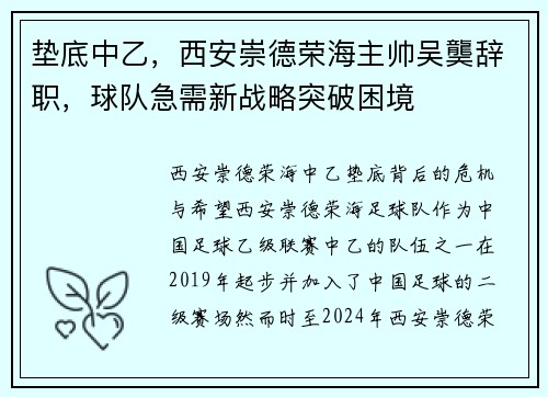 垫底中乙，西安崇德荣海主帅吴龑辞职，球队急需新战略突破困境