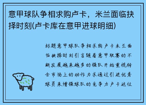 意甲球队争相求购卢卡，米兰面临抉择时刻(卢卡库在意甲进球明细)