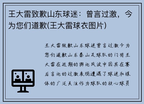 王大雷致歉山东球迷：曾言过激，今为您们道歉(王大雷球衣图片)