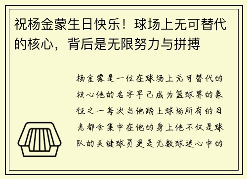 祝杨金蒙生日快乐！球场上无可替代的核心，背后是无限努力与拼搏