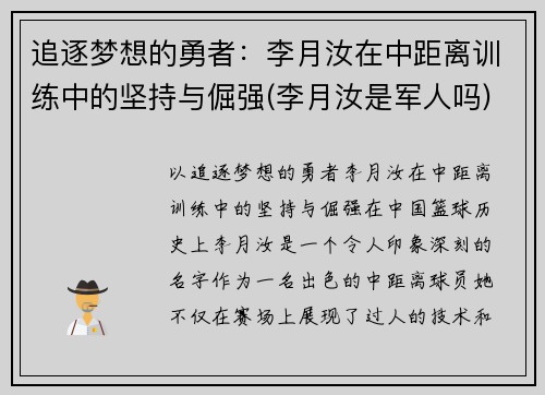 追逐梦想的勇者：李月汝在中距离训练中的坚持与倔强(李月汝是军人吗)