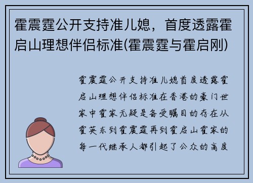 霍震霆公开支持准儿媳，首度透露霍启山理想伴侣标准(霍震霆与霍启刚)