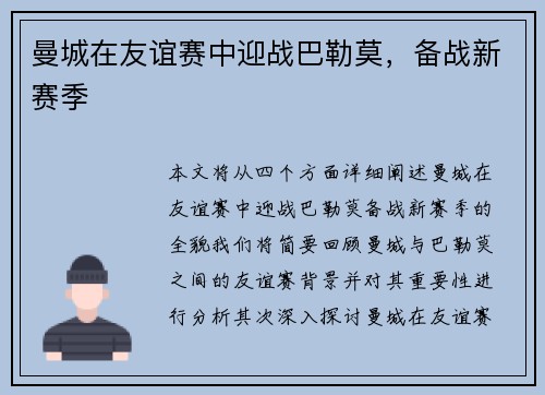 曼城在友谊赛中迎战巴勒莫，备战新赛季