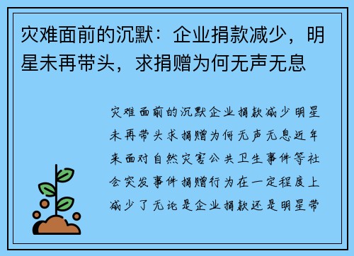 灾难面前的沉默：企业捐款减少，明星未再带头，求捐赠为何无声无息