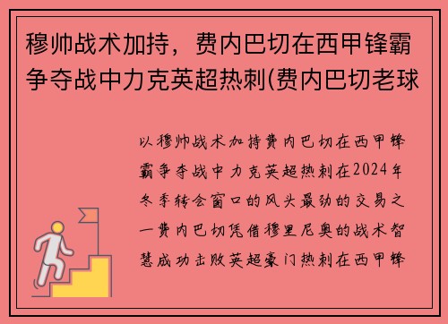 穆帅战术加持，费内巴切在西甲锋霸争夺战中力克英超热刺(费内巴切老球迷)